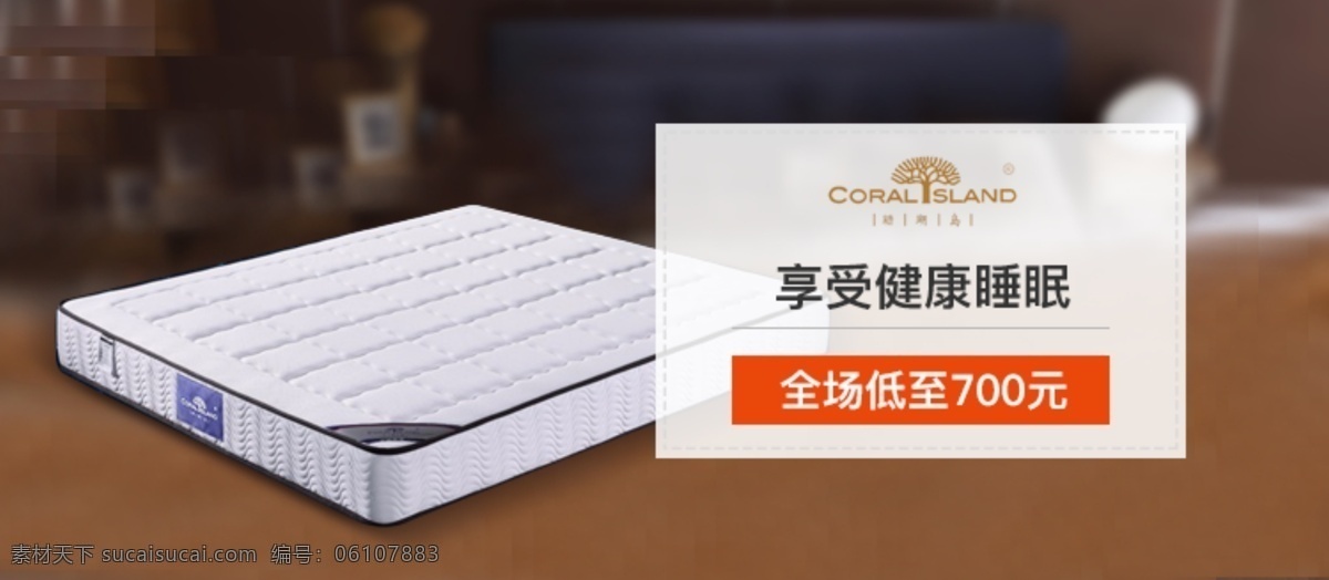 床垫 banner 床垫海报 席梦思 席梦思海报 弹簧床 高档席梦思 正品席梦思 床垫广告 床垫促销 床垫素材 床垫活动 弹簧床垫 舒适床垫 健康床垫 席梦思床垫 品牌床垫 高档床垫 淘宝床垫 网购床垫 家纺床垫 淘宝界面设计 淘宝 广告