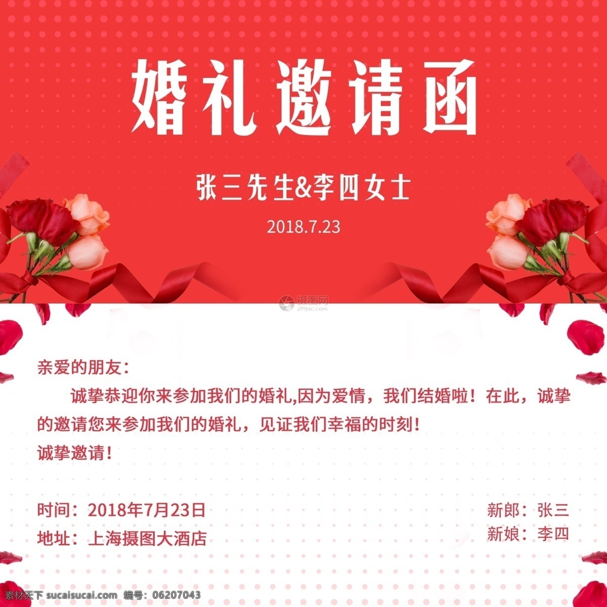 红色 喜庆 婚礼 邀请函 婚礼邀请函 结婚 婚宴 婚礼邀请 大气 底纹 通用