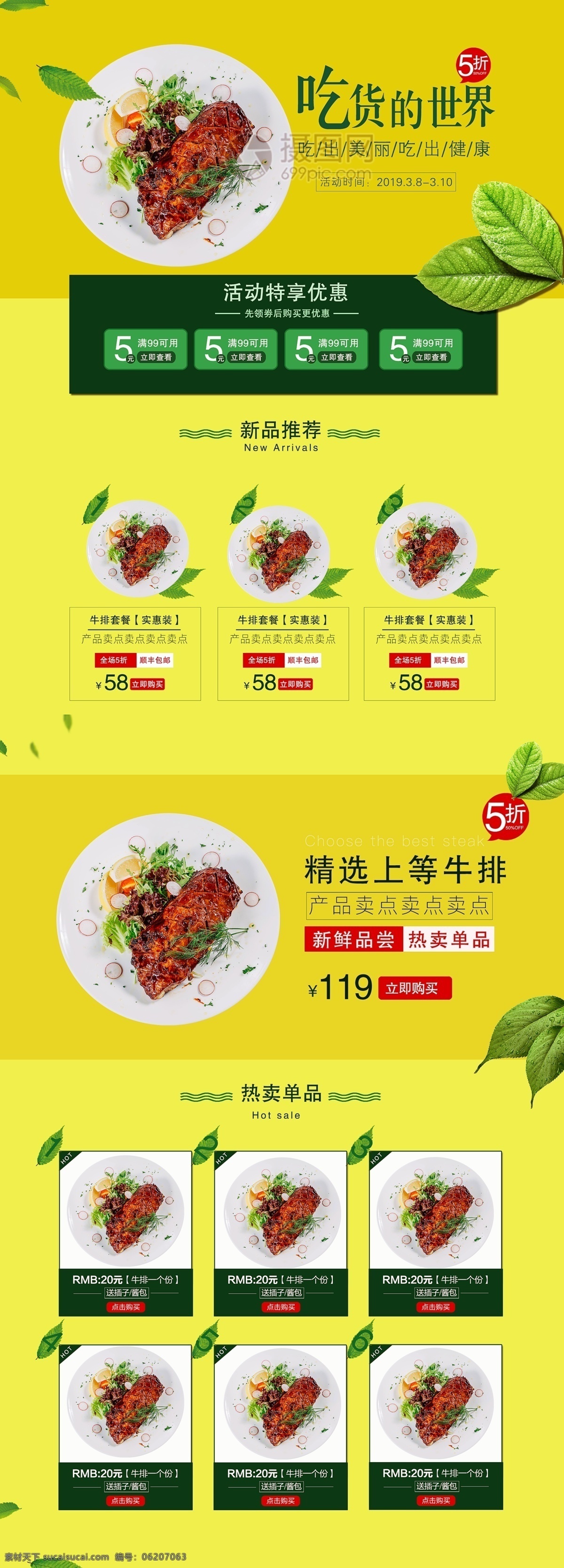 吃货 世界 牛排 促销 淘宝 首页 品 食品 美食 牛排促销 牛肉促销 生鲜 食品促销 电商首页 淘宝首页 天猫首页 电商 天猫 打折 美食节
