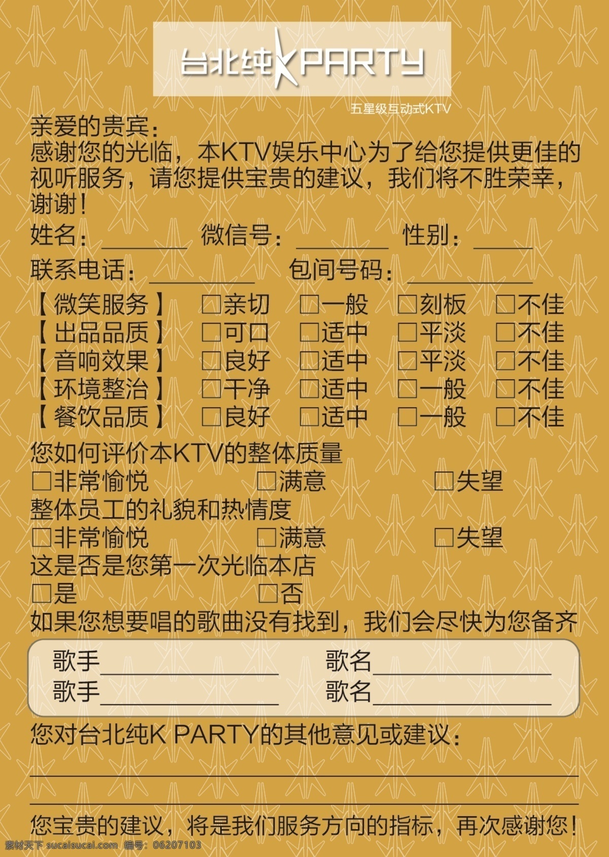 意见卡 建议卡 公司意见卡 员工意见卡 顾客意见卡 顾客建议卡 酒吧意见卡 ktv意见卡 歌厅意见卡 客户满意卡 满意度 满意卡 名片 名片卡片