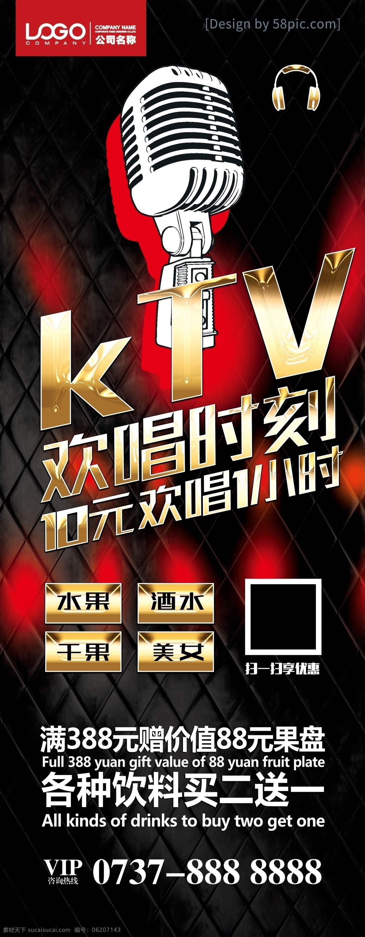 ktv展架 ktv展板 ktv彩页 酒吧展架 酒吧展板 唱歌 ktv活动 ktv宣传