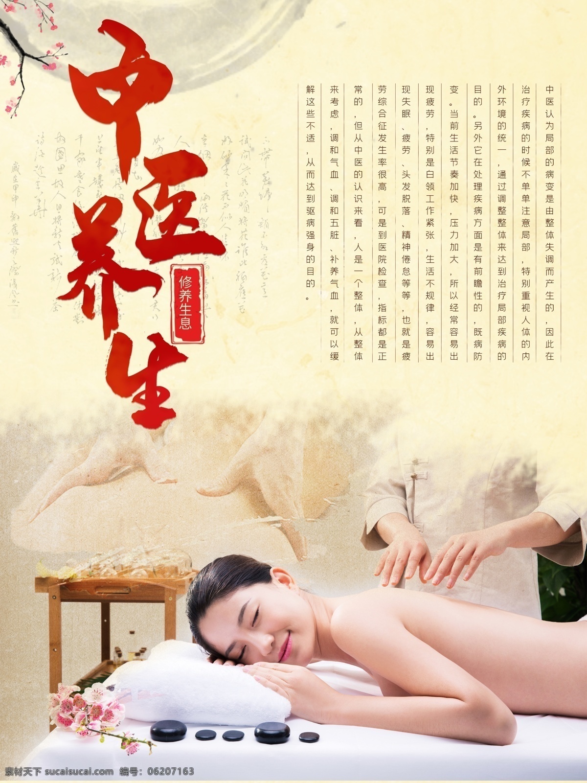 中国 风 中医养生 海报 中国风 红色 水墨 中医 养生 理疗