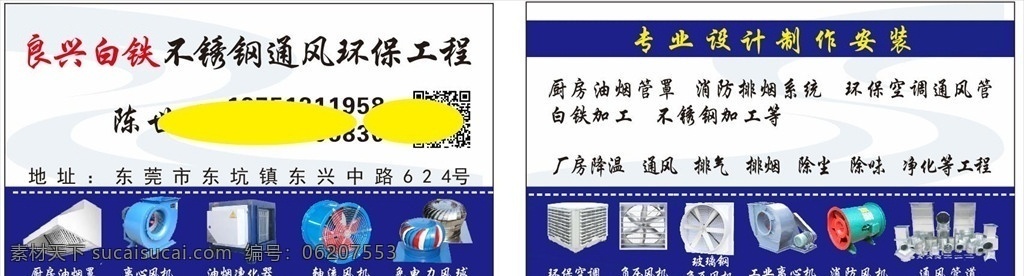 白铁不锈钢 名片 白铁 不锈钢 名片设计 装饰工程 广告 室外广告设计