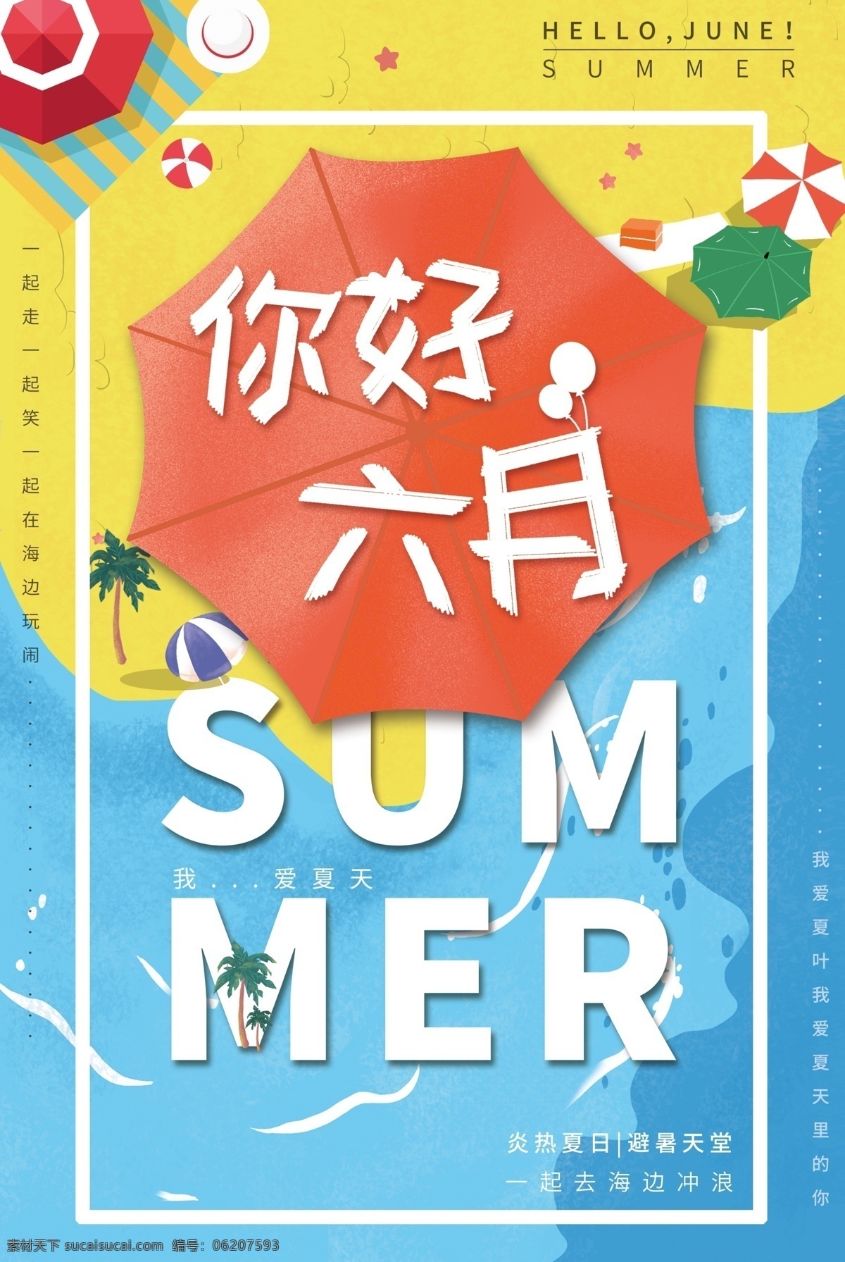 你好六月 夏天 你好夏天 banner 夏天来袭 奔跑吧夏天 夏天广告 夏天背景 夏天展架 夏天主题 夏天活动 清凉夏日 夏天设计 夏季海洋馆 夏日海洋馆 约惠夏天 唯美夏天 夏天舞台 缤纷盛夏 夏天活动背景 夏天舞台背景 夏天促销背景 清凉一夏