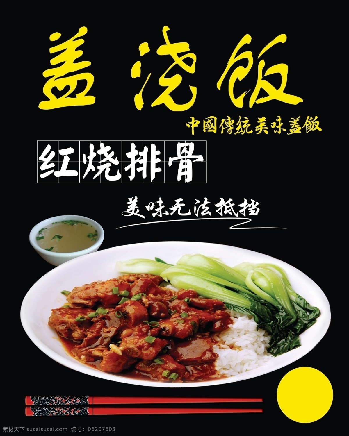 红烧 排骨 盖浇饭 红烧肉盖浇饭 红烧排骨盖饭 台式卤肉盖饭 原味牛肉 牛肉炖土豆 牛肉炖萝卜 牛肉木耳番茄 红烧肉干豆角 原味鸡炖土豆 卤肉烧鸡蛋 红烧牛肉面 香辣牛肉面 酸菜牛肉面 酱香牛肉面 清汤牛肉面 西红柿牛肉面 菜牌 盖饭 套餐 面条 小咸菜 配菜 米饭 汤 配汤 木托盘 砂锅 砂锅面 牛肉面菜牌