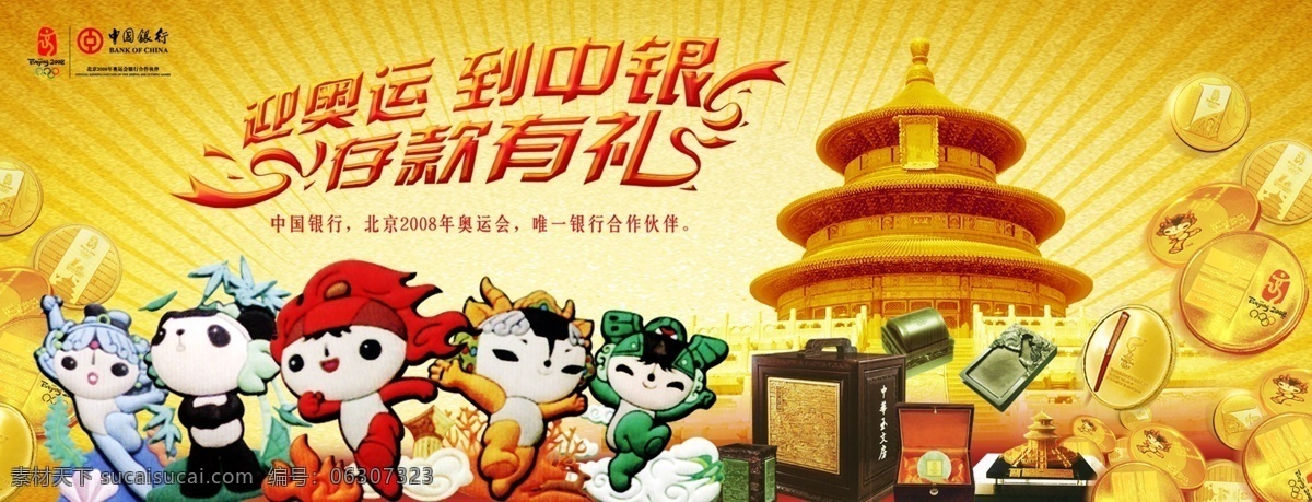 奥运 　 福娃 天坛 记念 币 放射 psd源文件