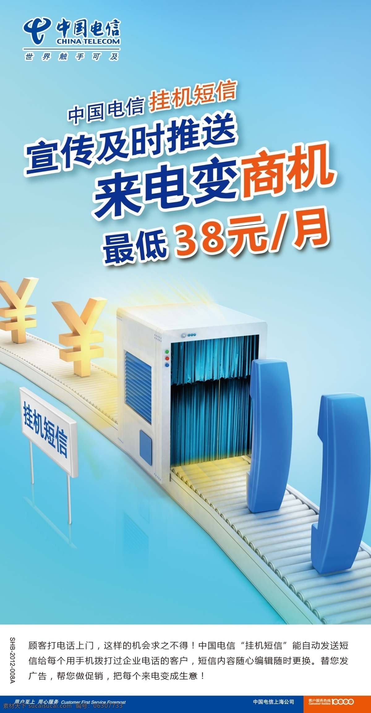 号 百 挂机 短信 单 页 虐俟一绦诺 矢量图 现代科技