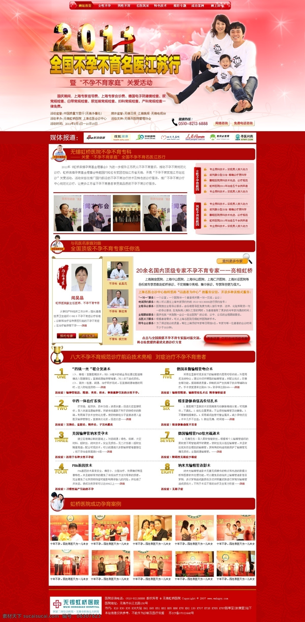 不孕不育 粉色 妇科炎症 国庆 男性健康 女性不孕 医院网站 医院 专题 男性不育 病种 源文件 psd源文件