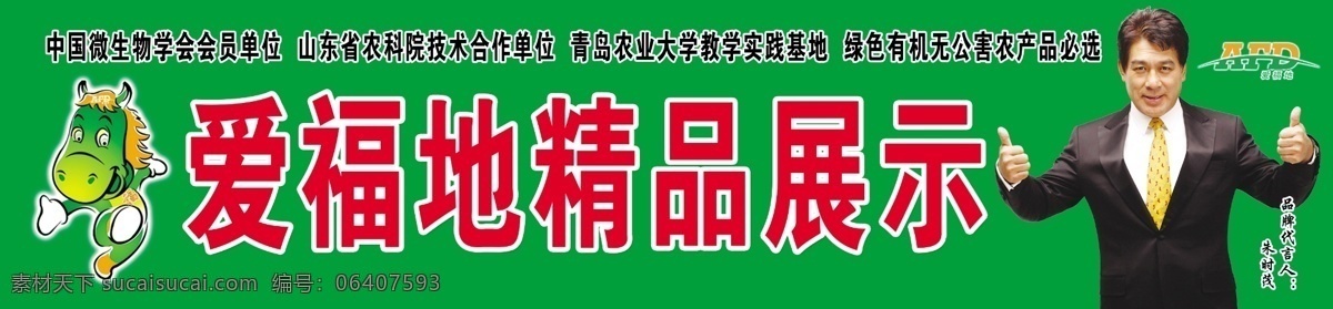 爱 福地 精品展示 爱福地 福马 朱时茂 标准 海报 分层 源文件