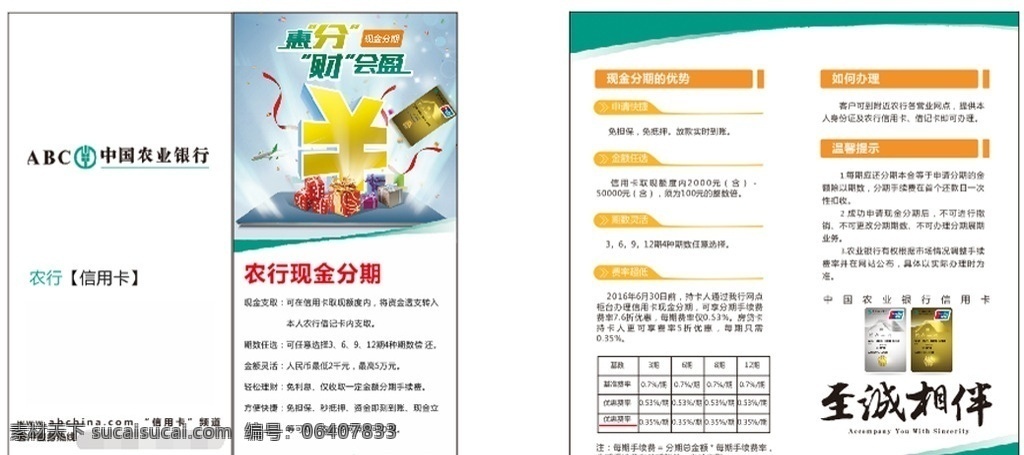 农行 现金 分期 折页 中国 农业 银行 现金分期 传单 dm宣传单