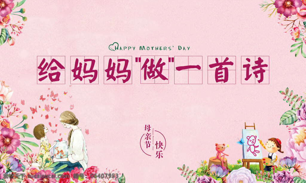 母亲节活动 母亲节 黏土 粉色 地产活动 妈妈