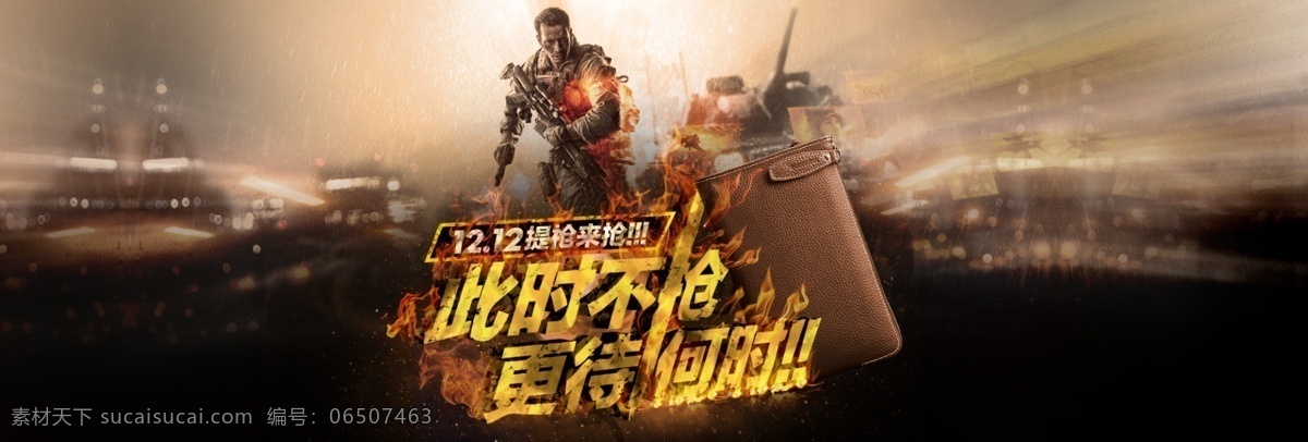 淘宝 双 钱包 全场 双十二 双12 1212 包包 提枪来抢 此时不抢 更待何时 钱包海报 全屏海报 双12海报 双12活动 天猫 黑色