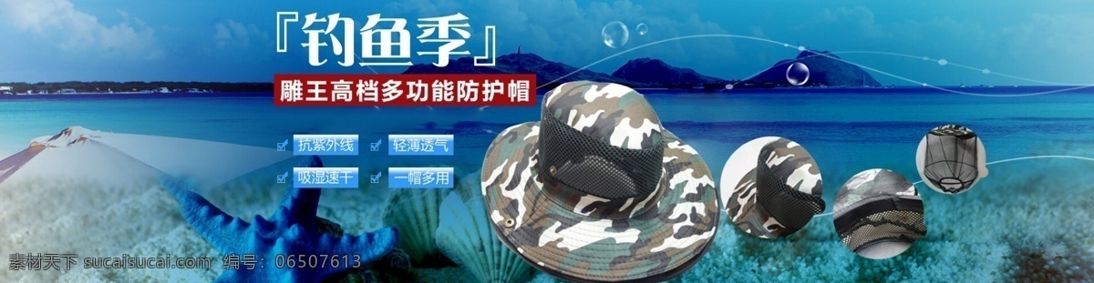 户外运动 遮阳帽 全 屏 轮 播 钓鱼季 钓鱼帽 海洋海边钓鱼 天猫 淘宝 首页 大图 阿里巴巴 店铺 青色 天蓝色