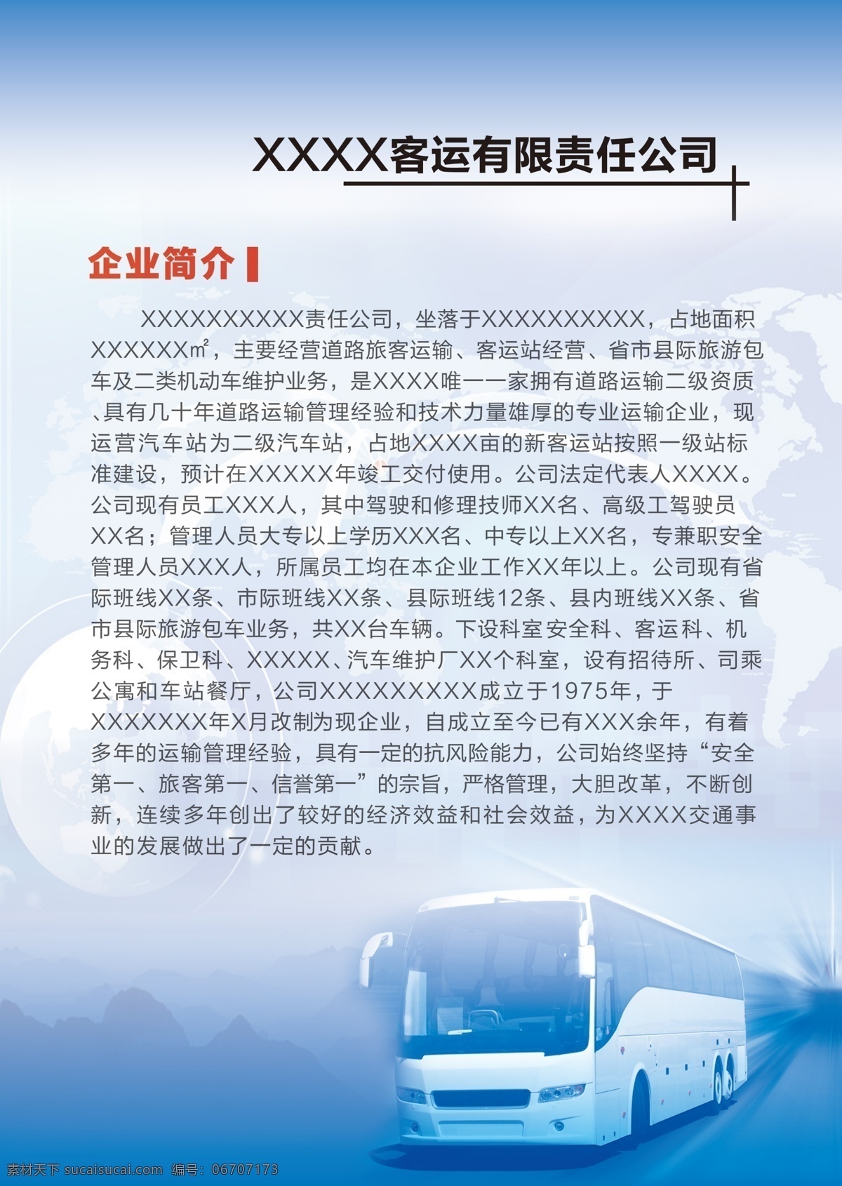 公司简介 企业 简介 企业简介 公司 介绍 客车 客运车 公共汽车简介 汽车公司 客车站简介 大客车 分层