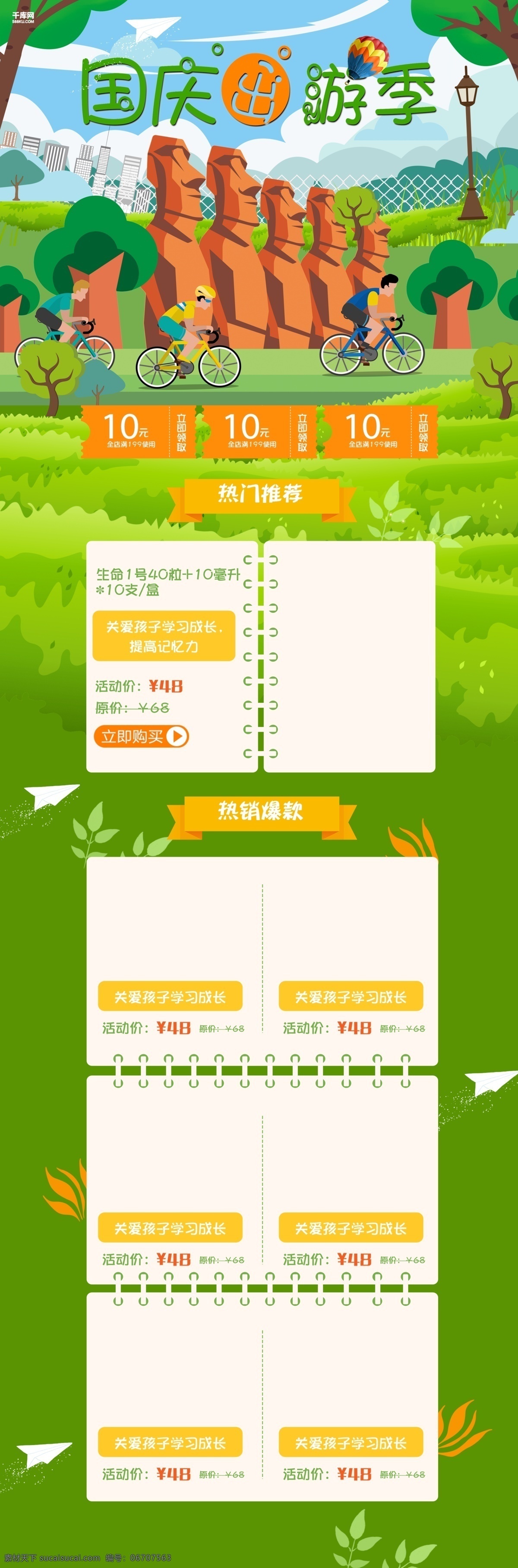千 库 原创 国庆 出游 季 淘宝 首页 千库原创 国庆出游季 十一 旅游 出行 淘宝首页