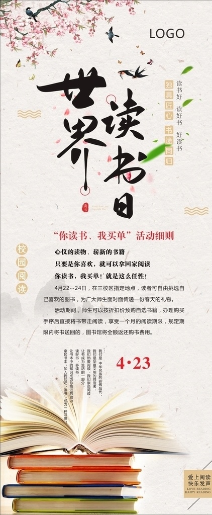 读书 买单 活动 细则 门型展架 世界读书日 读好书 读书活动细则 你读书我买单 唯美素色背景 展架 海报 读书日展架