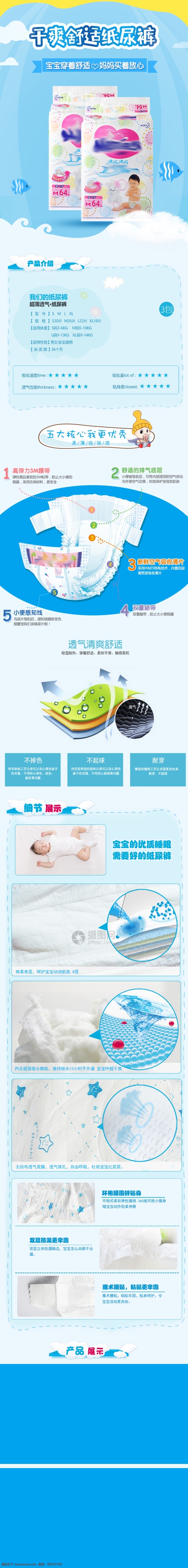 婴儿 尿 不 湿 纸尿裤 促销 淘宝 详情 页 尿不湿 婴儿用品 详情页 电商详情页 淘宝详情页 天猫详情页 电商 天猫