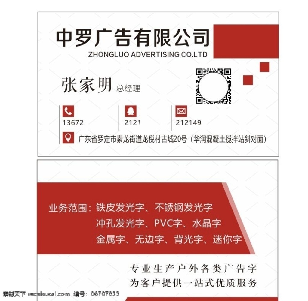 广告公司名片 广告名片 简洁名片 红色名片 高档名片 名片卡片