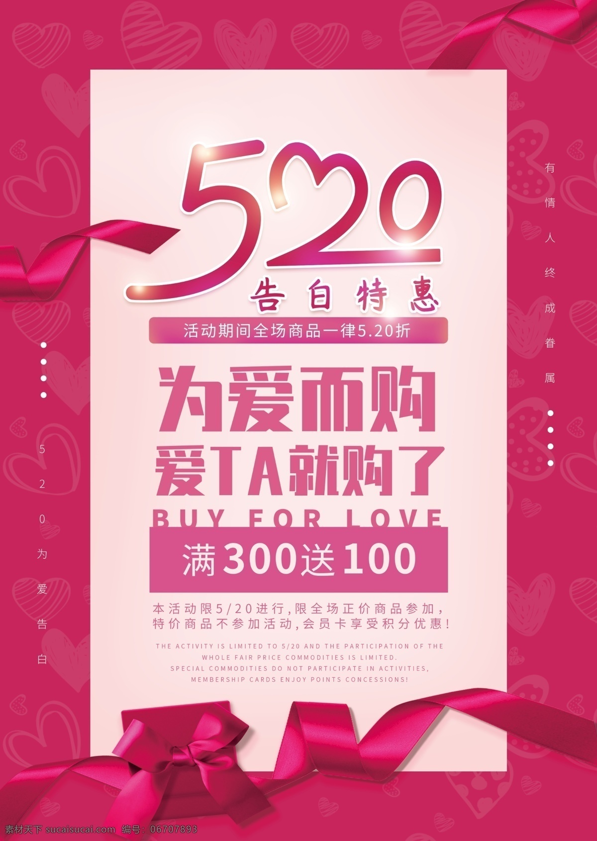 520 情人节 促销 粉色 dm 单 页 宣传单 dm单页 原创