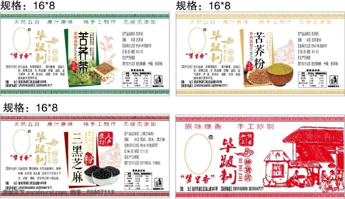 芝麻粉 三黑粉 苦荞粉 苦荞茶 芝麻 荞 古典图 包装设计