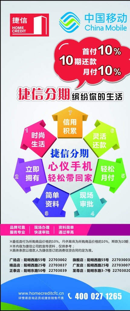 捷信分期 中国移动 单页手机 单页 手机 捷信 分期 活动 重磅 分期付款