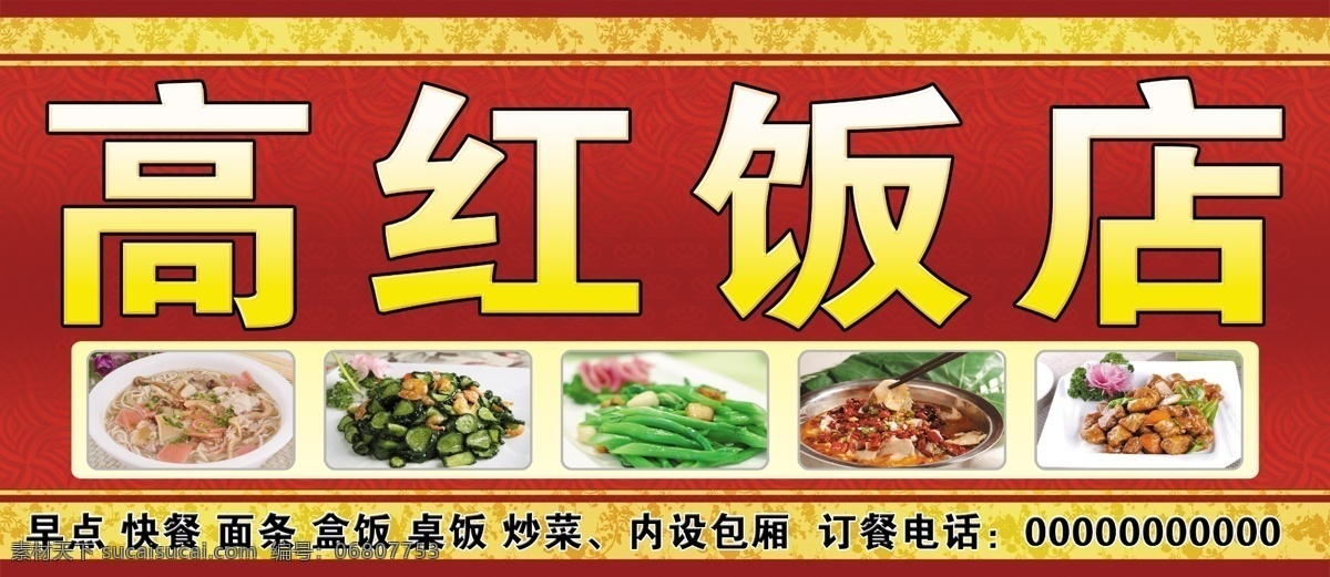 饭店 饭店门头 餐饮 小吃 烧烤 夜市 盘子 饭菜 酒店 广告 门头 宣传页 广告门头 展板 展架 效果 宣传 写真 喷绘 牌子 招牌 大全 背景 商品 产品 小卖铺 铺子 门面 商品房 模板