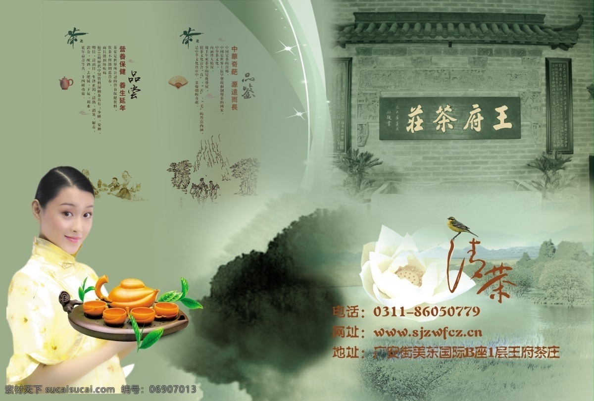 分层 茶庄 荷花 美女 山水 宣传单 源文件 茶庄素材下载 茶庄模板下载 茶庄元素 王府茶庄