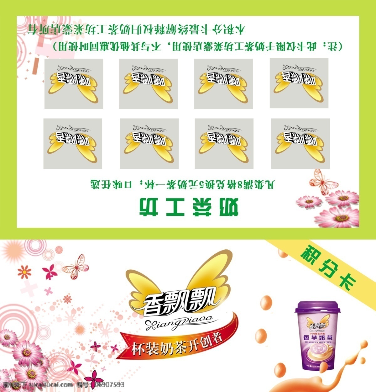 会员卡 分层 花纹 积分卡 奶茶会员卡 香飘飘 源文件 珍珠 奶茶工坊 香飘飘奶茶 名片卡 其他名片