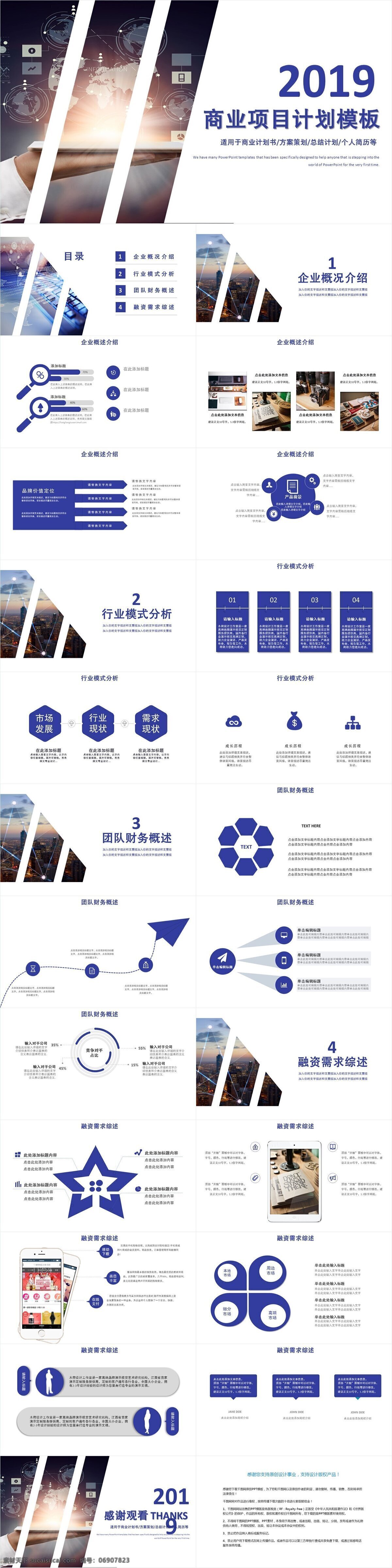 简约 风 商业 项目 计划 模板 创意 工作汇报 策划 通用 报告 商业计划书 年终总结 项目部