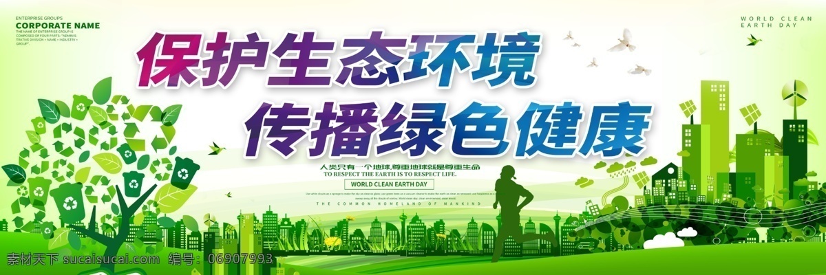 简约 大气 绿色环保 户外广告 和谐生态 绿色环保展板 绿色环保科技 绿色环保背景 绿色环保素材 绿色环保封面 绿色环保画册 绿色环保海报 节能 低碳 绿色环保下载 免费模板 广告 简约大气 大气简约