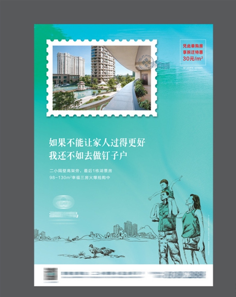 房地产单页 地产单页 房地产广告 地产广告 手绘地产单页 手绘人物 手绘一家人 水景底纹 拆迁户单页