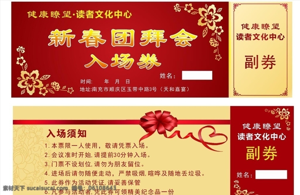 科技入场券 红色入场券 企业入场券 时尚入场券 入场券模板 入场券素材 入场券设计 会议入场券 鸡年入场券 新年入场券 春节入场券 会展入场券 活动入场券 会议入门票 讲座入场券 酒会入场券 年会入场券 入场券门票 代金券 优惠券 现金券 名片卡片