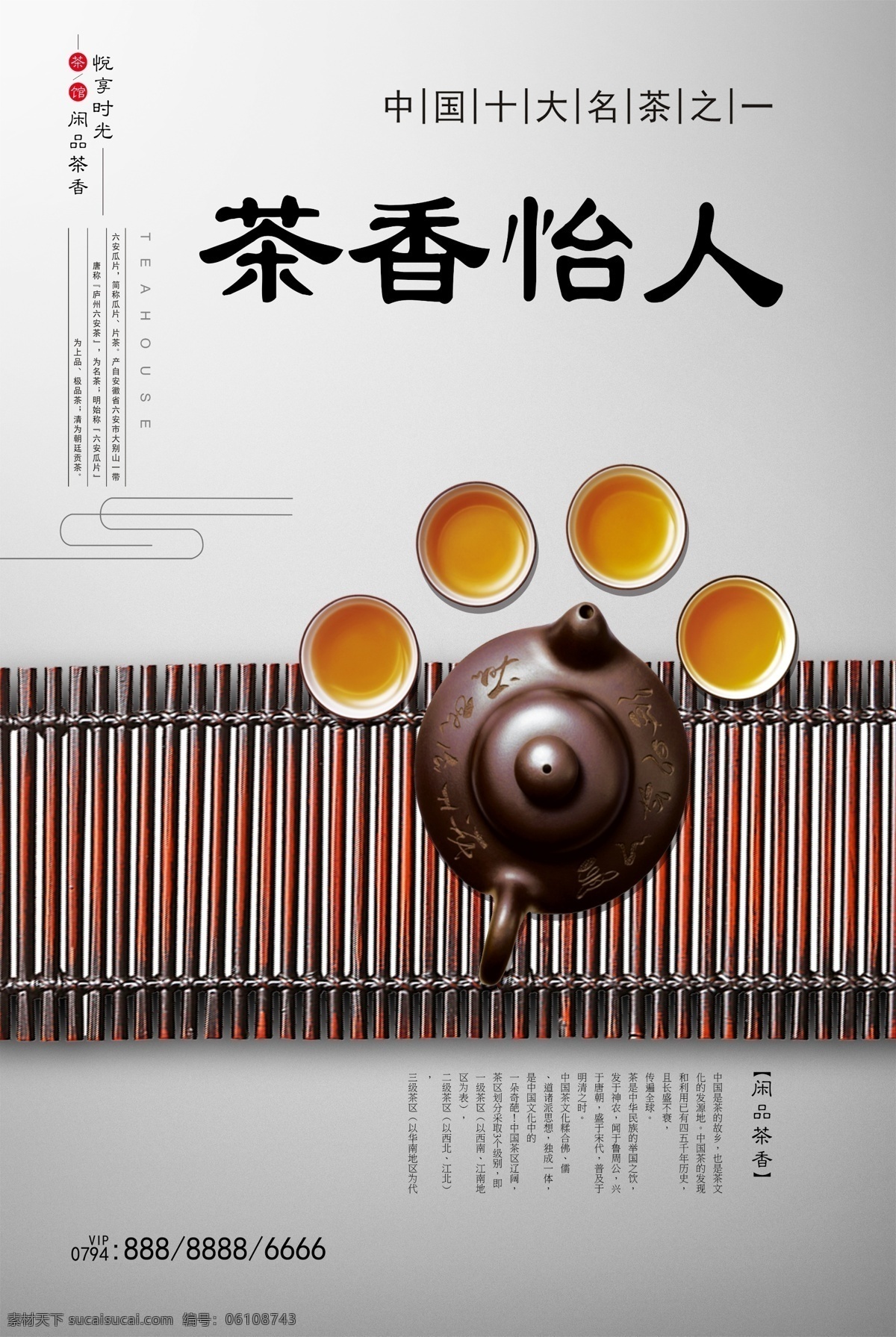 唯美 茶香 怡人 茶叶 海报 茶文化 传统文化 小清新 简约 中国茶 茶香怡人 茶道 茶道海报 品味人生 饮茶 品茗 茶韵 茶海报 自然好茶 喝茶 茶道宣传 功夫茶 茶汤 免费模版 唯美psd 茶叶psd