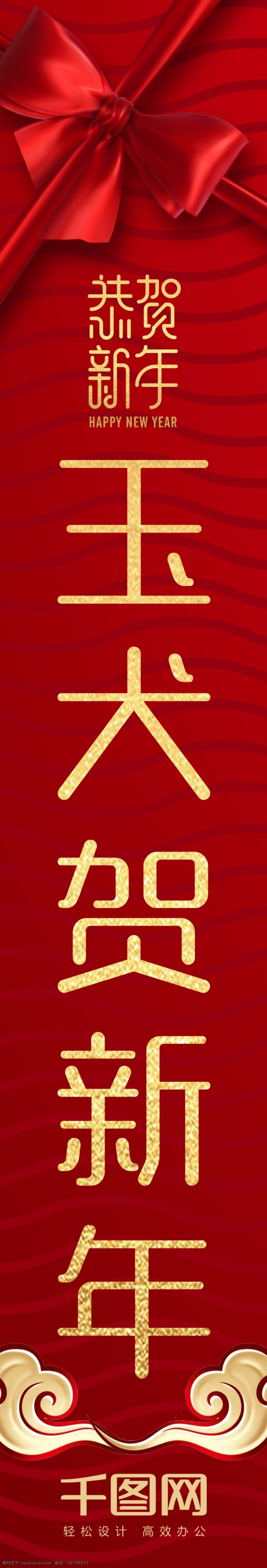 2018 年 新春 新年 喜庆 对联 对联设计 金色字 恭贺新年