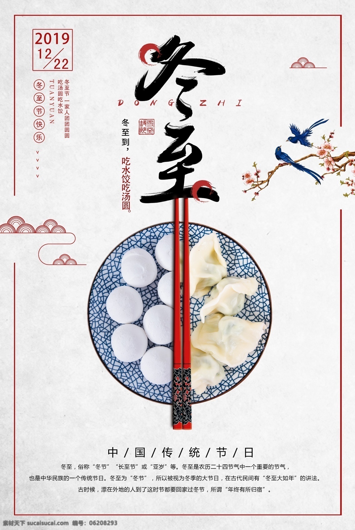 冬至海报 二十四节气 冬天 立冬海报 冬天促销 节气海报 地产冬至 冬至地产 冬至朋友圈 梅花鹿 冬至微信配图 冬至手机海报 冬至节 冬至文化 立冬 冬至 小雪 大雪 小雪节气 小雪海报 小雪节气海报 立冬节气海报 小雪单页 梅花 腊梅 中国传统节气 团圆 冬至团圆 全家团圆
