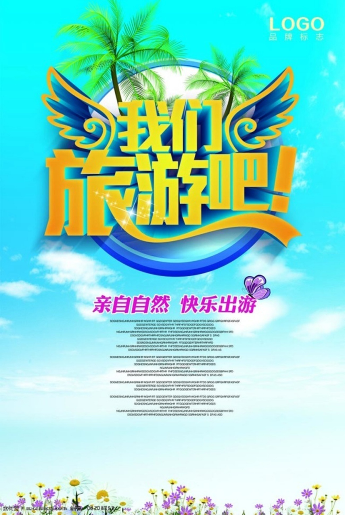 我们旅游吧 青色 天蓝色