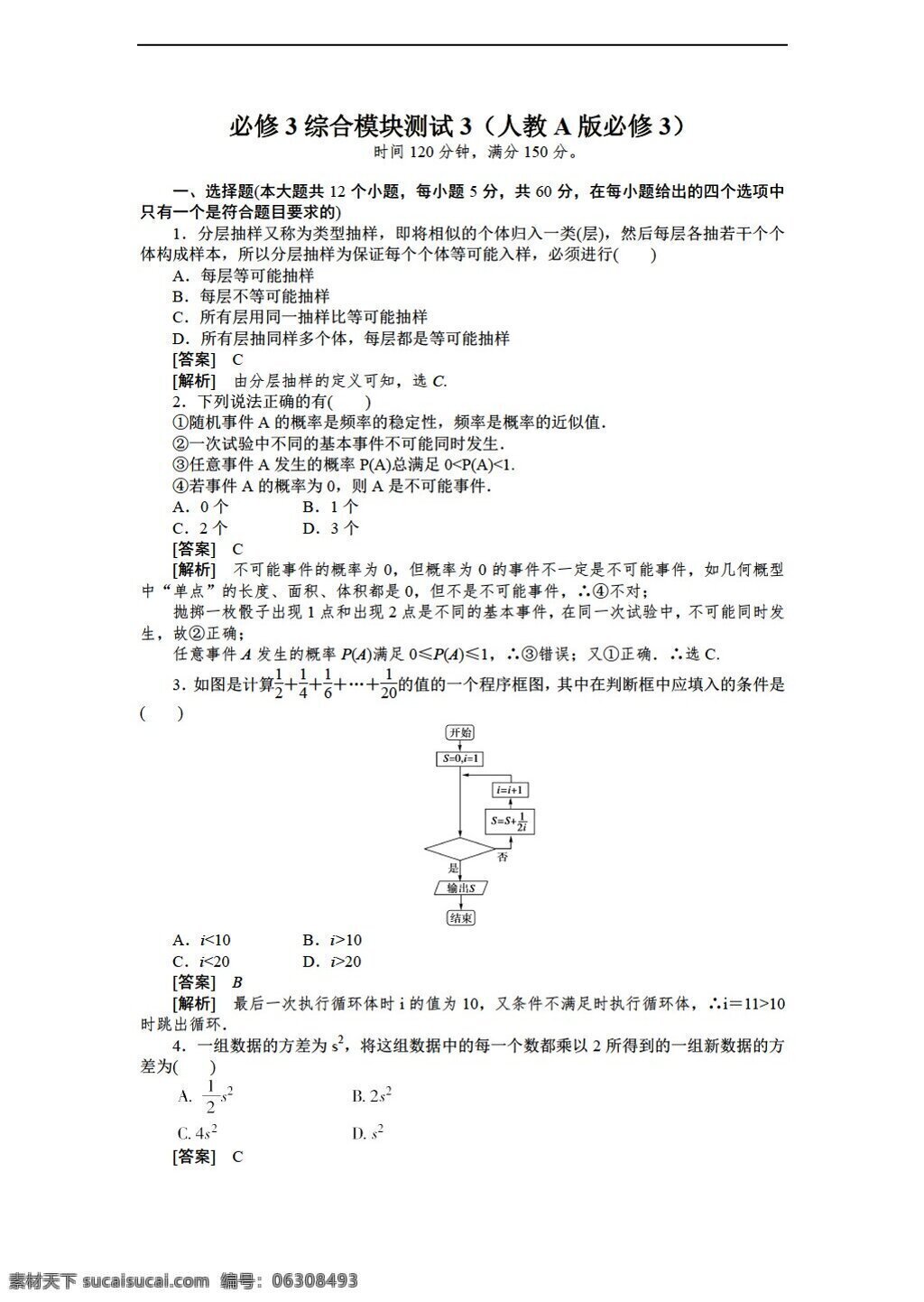 数学 人教 新 课 标 a 版 学年 必修 综合 模块 测试 3a版必修3 必修3 试卷