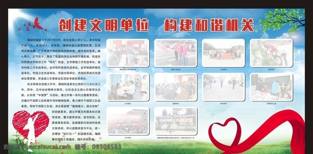 创建文明单位 构建和谐机关 创建 文明单位 构建 和谐 机关 文明 社区简介 模板 展板 展板模板