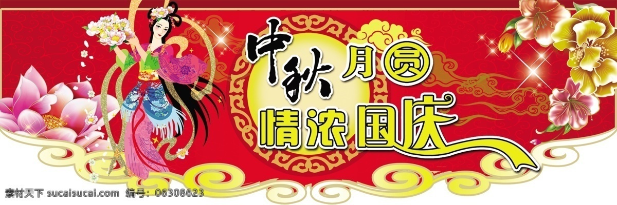 中秋吊牌 中秋节 月圆 嫦娥 花边 荷花 国庆 双节同享 商场吊牌 源文件 文化艺术 节日庆祝