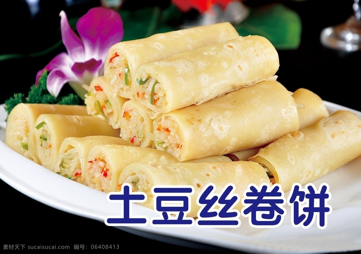 土豆丝卷饼 饼类 面食 卷饼 饼 分层