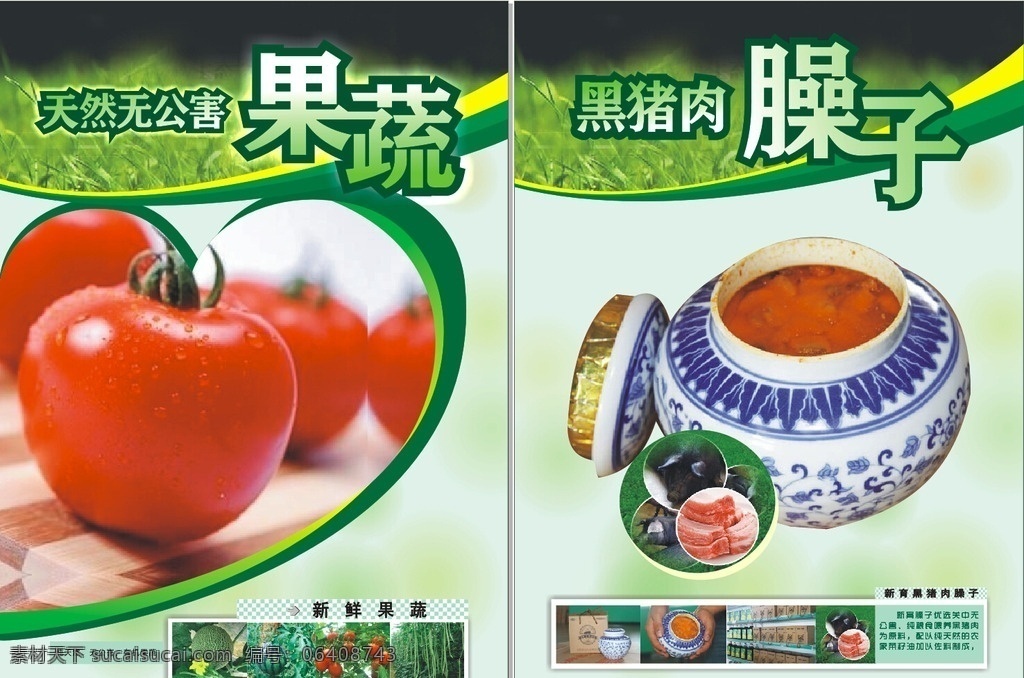 农庄展板 黑猪肉 臊子 果蔬 西红柿 天然果蔬 无公害 绿色