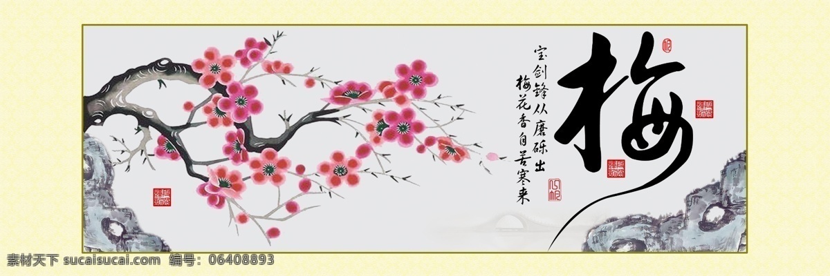 梅花水墨画 梅 挂轴 横幅 梅花 字画 水墨风格 中堂画 书画 psd素材 分层 梅花香自苦寒来 宝剑 锋 磨砺 出 源文件