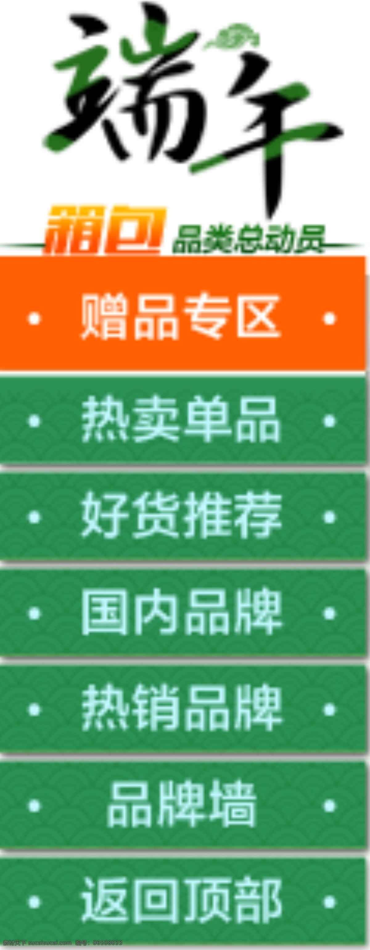 侧滑 端午节 导航 导航条 活动