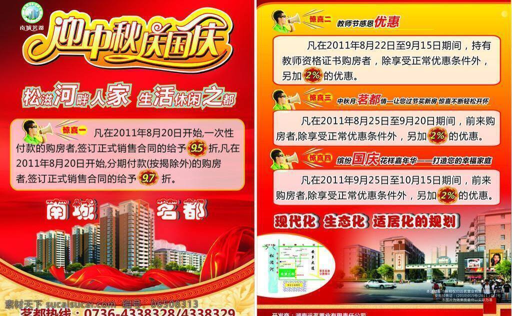 房地产 dm宣传单 艺术字 喜庆色调 矢量 psd源文件