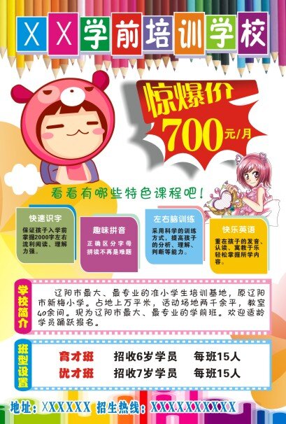 传单 幼儿班 优惠 白色