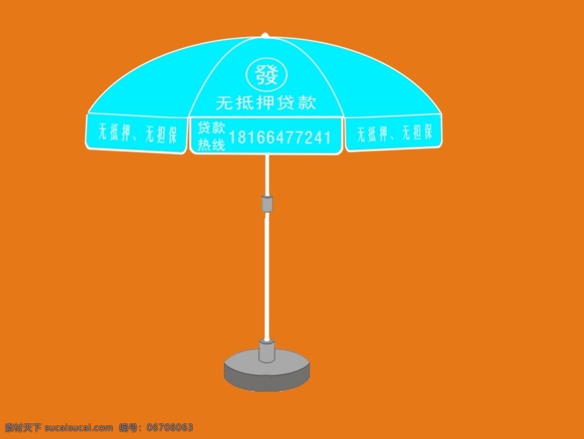 广告伞 广告 伞 效果图 无抵押 贷款 金融 分层