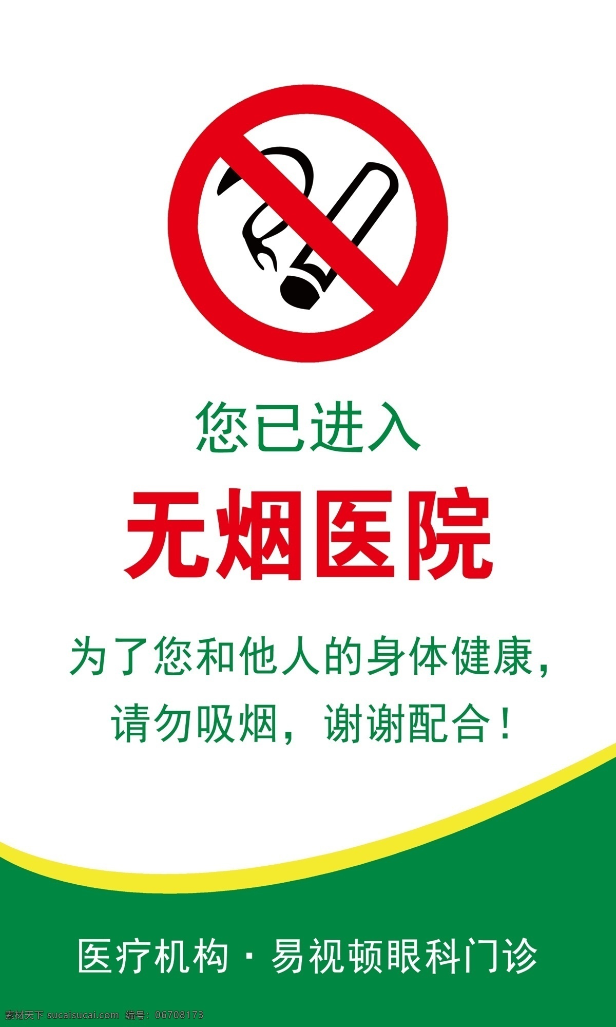 无烟医院 禁止吸烟 哈尔滨展板 禁烟 国家展板 二手烟 举报电话 公共场所 无烟 医院