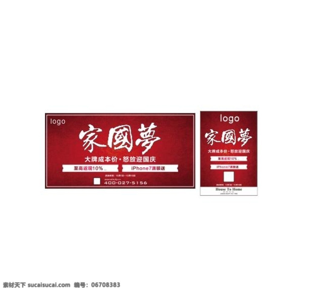 活动画面 红色大气背景 家国梦 桁架画面 单页 宣传页 红色渐变