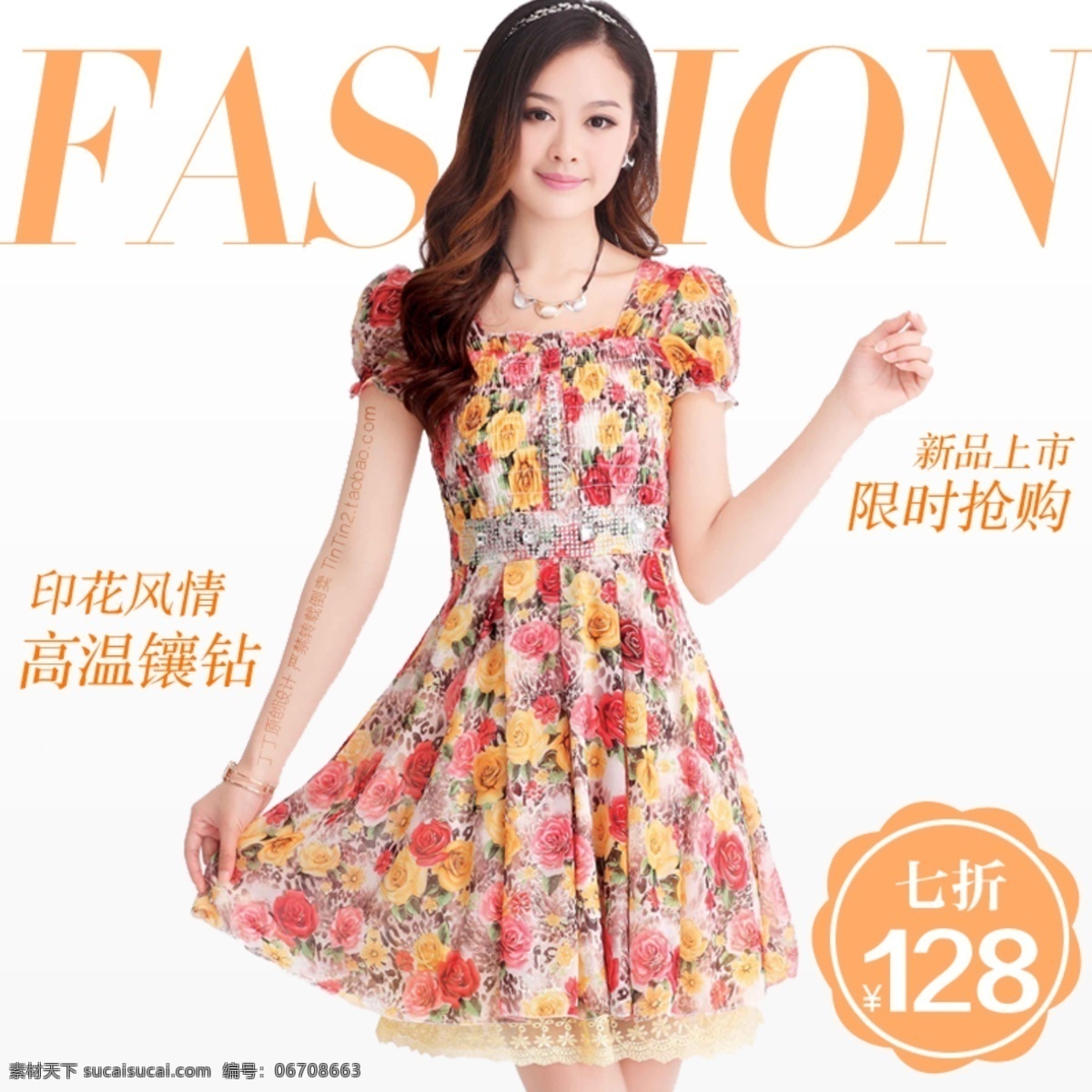 促销 高清 清仓 打折 时尚女装 淘宝 主 图 时尚 女装 白色