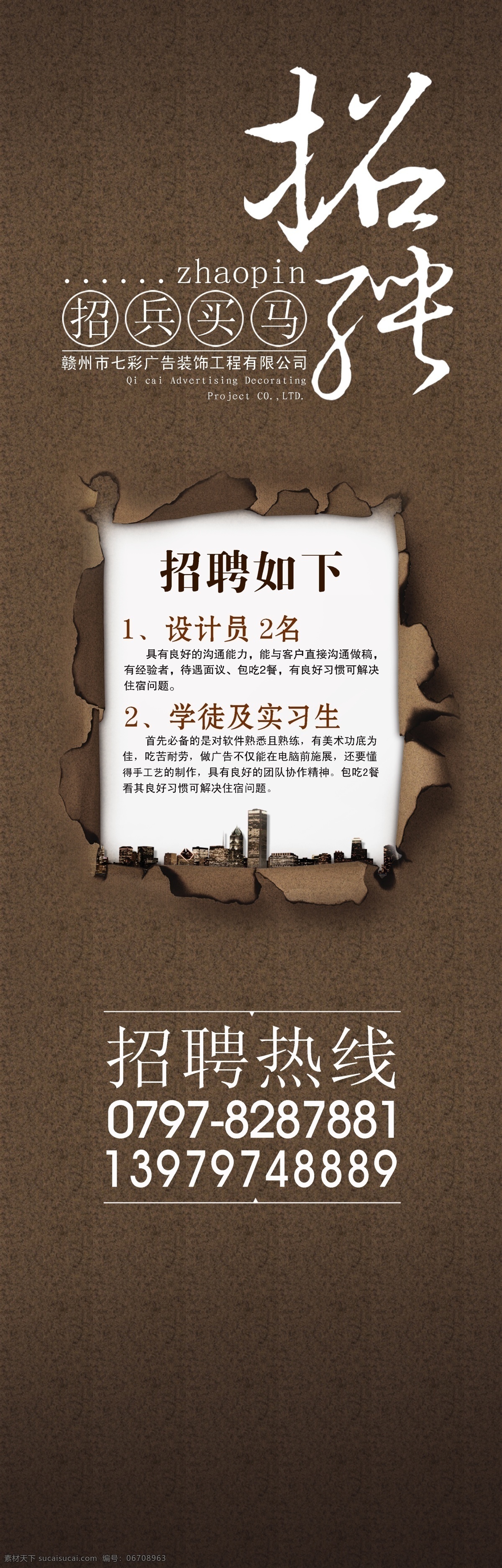 赣州七彩广告 招聘 破纸皮 怀旧 房地产 招兵买马 广告公司 分层 源文件